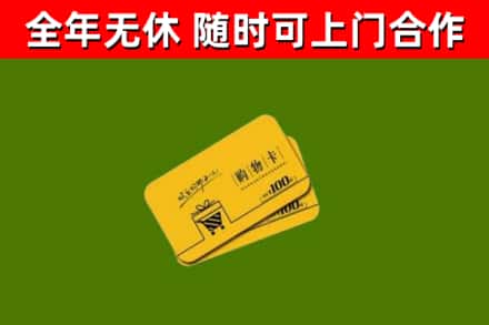 宿豫烟酒回收购物卡.jpg